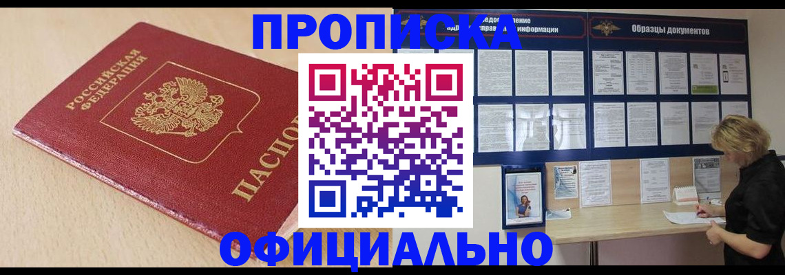 временная прописка в Муроме